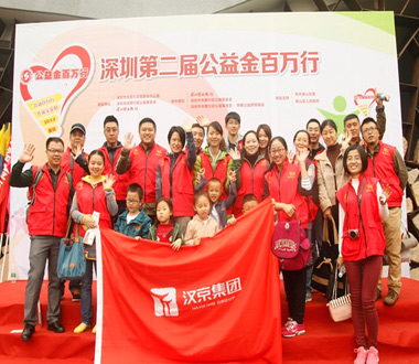 行走支持公益 助力城市爱心