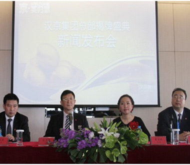中国创意地产推动者——汉京集团总部正式揭牌
