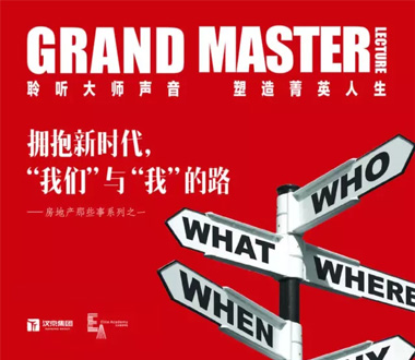 拥抱新的时代，“我们”与“我”的路