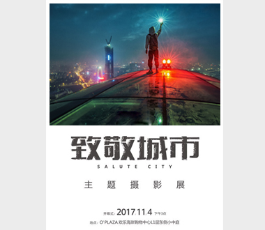 汉京“致敬城市”摄影展，带你领略深圳魅力