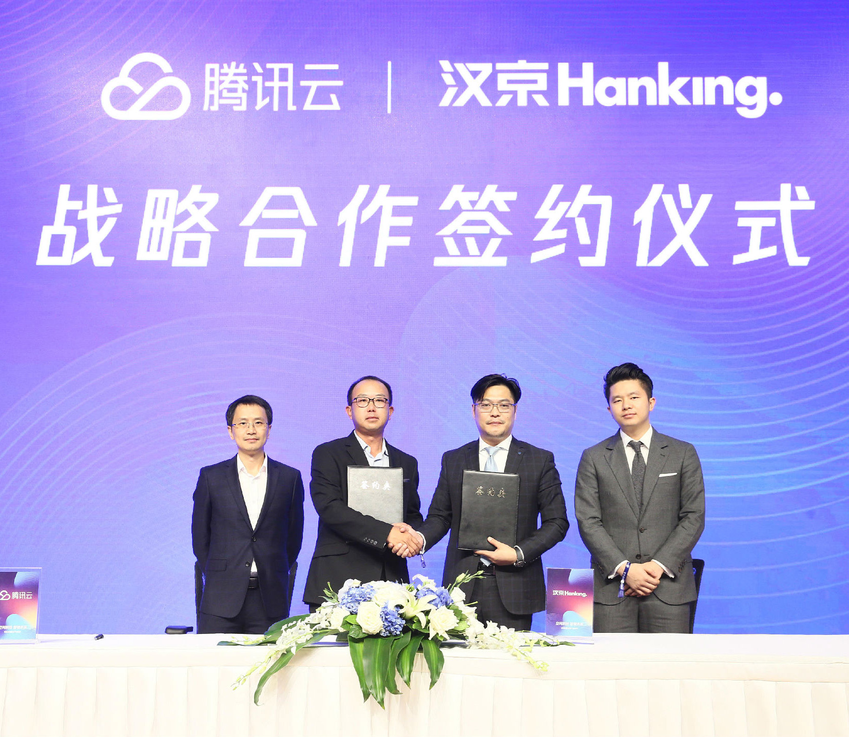 汉京集团与腾讯云签约“智慧地产”战略协议